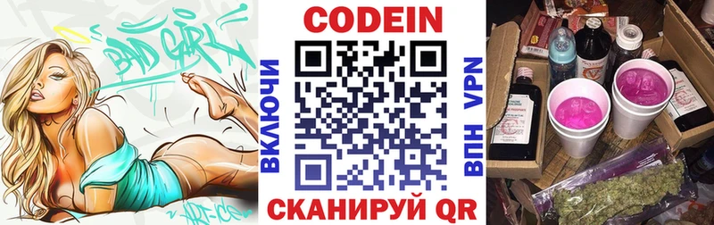 Codein напиток Lean (лин)  Купить  Минусинск 